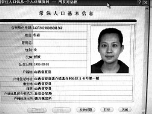 “房媳”張彥有兩個(gè)戶(hù)口，其身為運(yùn)城市前財(cái)政局局長(zhǎng)的公公在北京、三亞等地?fù)碛惺嗵幏慨a(chǎn)。