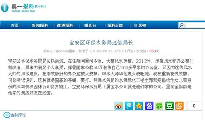圖為“寶安區(qū)環(huán)保水務(wù)局迷信局長”的網(wǎng)帖截圖。