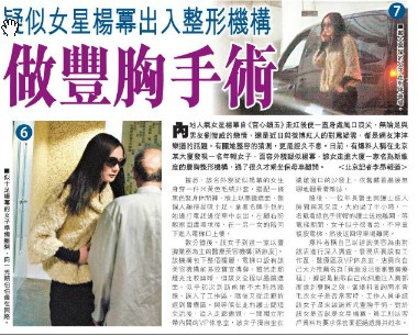 楊冪方發(fā)聲明否認進入豐胸整形機構：或運用法律手段