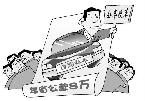 任湖北省統(tǒng)計局副局長之后，葉青曾自購車以節(jié)省公車費用，據(jù)稱年省公款8萬元，被稱為“一個人的車改”。CFP供圖