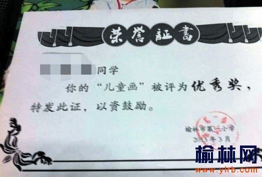 陜西一小學(xué)為節(jié)省經(jīng)費(fèi) 給學(xué)生發(fā)黑白色獎(jiǎng)狀