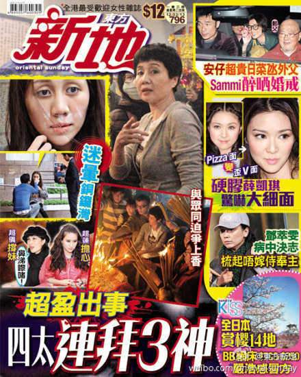 賭王四房長(zhǎng)女何超盈嗑藥走衰運(yùn) 四太梁安琪連拜三神