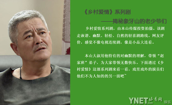 吐槽《鄉(xiāng)村愛(ài)情》 揭眾主演真實(shí)身份