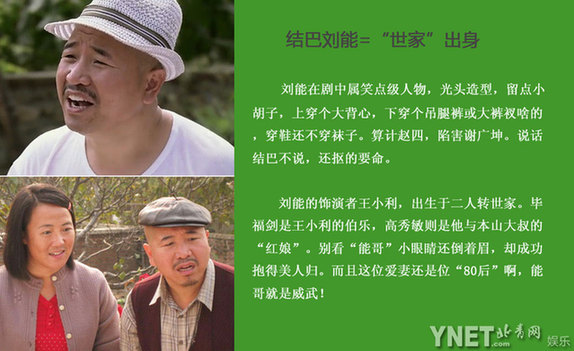 吐槽《鄉(xiāng)村愛情》 揭眾主演真實身份