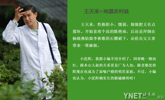 吐槽《鄉(xiāng)村愛(ài)情》 揭眾主演真實(shí)身份