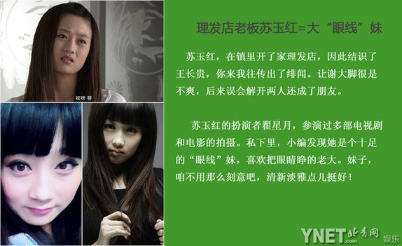 吐槽《鄉(xiāng)村愛(ài)情》 揭眾主演真實(shí)身份