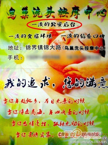 陜西一洗頭坊自爆有公安后臺(tái) 網(wǎng)友評(píng)最坦誠(chéng)廣告