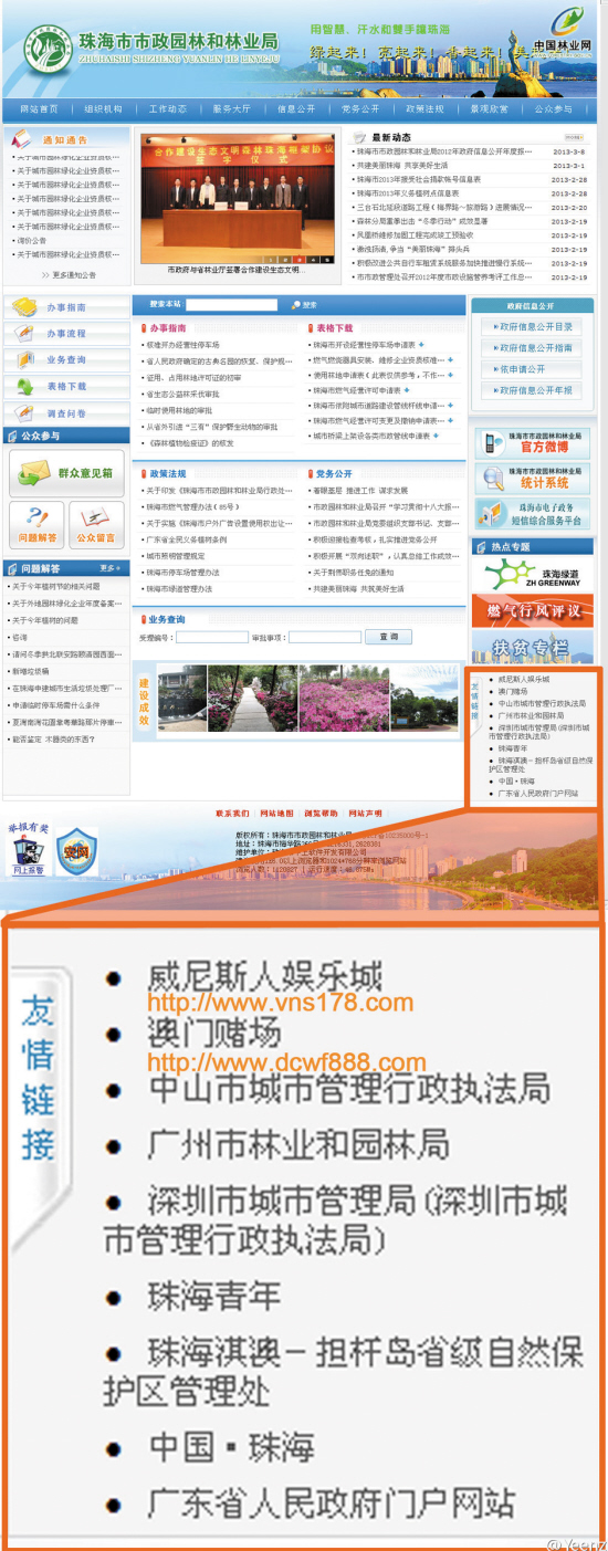 13日10時(shí)05分，珠海市市政園林和林業(yè)局官方網(wǎng)站網(wǎng)絡(luò)截圖