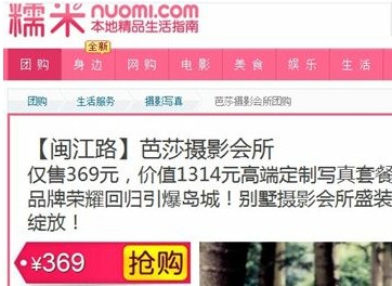糯米網(wǎng)上芭莎視覺(jué)攝影閩江路店雖已關(guān)門(mén)，但仍在接受團(tuán)購(gòu)