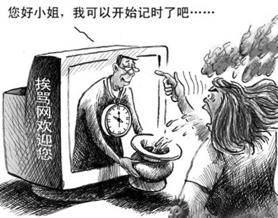 網上現(xiàn)“挨罵店”提供減壓服務 20元罵5分鐘