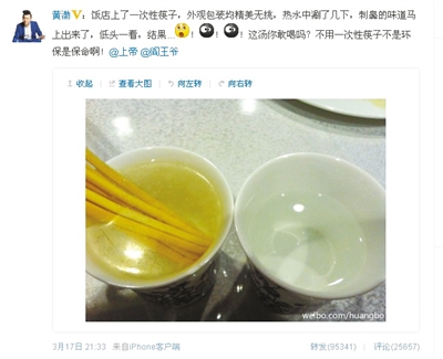 前晚，演員黃渤微博吐槽在飯店吃飯使用一次性筷子的遭遇，引發(fā)熱議。 網(wǎng)絡截圖