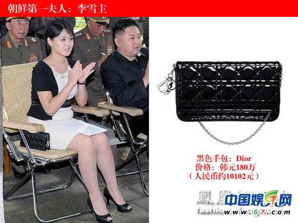 各國(guó)女政要奢品：朝鮮第一夫人愛迪奧 韓總統(tǒng)錢包22元