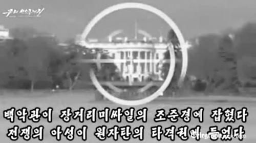 朝鮮發(fā)布的導(dǎo)彈瞄準(zhǔn)白宮的視頻截圖。