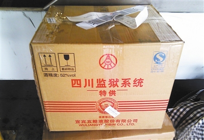 網(wǎng)友微博曝光的四川監(jiān)獄系統(tǒng)向五糧液定制的特供酒。 網(wǎng)絡(luò)截圖