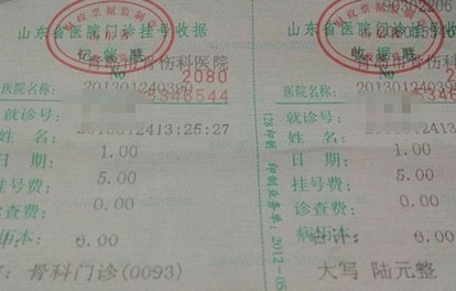 一種掛號(hào)收兩種價(jià) 青島骨傷醫(yī)院稱(chēng)病人沒(méi)吃虧