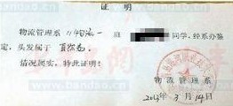 港灣職業(yè)技術學院禁燙發(fā)自然卷開證明