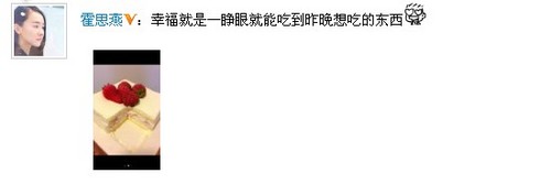 霍思燕近日頻發(fā)愛(ài)情宣言
