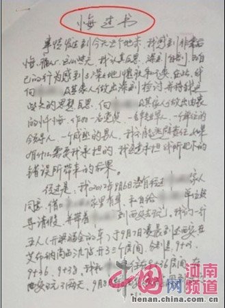 鄭州一副局長下藥強奸女大學(xué)生后寫悔過書(圖)