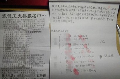 大學生打工遭中介'分紅' 工作38天只給300塊