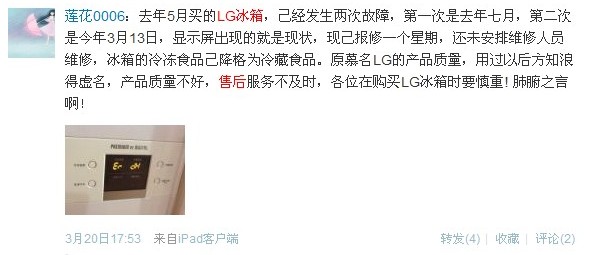 LG冰箱質(zhì)量售后問(wèn)題頻發(fā) 急需重塑品牌價(jià)值