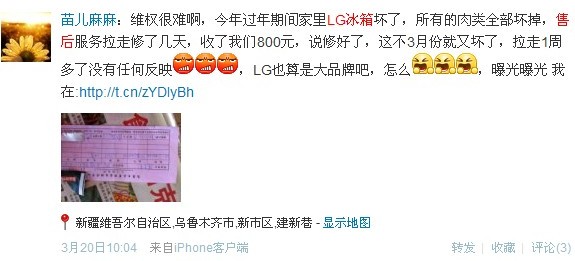 LG冰箱質(zhì)量售后問(wèn)題頻發(fā) 急需重塑品牌價(jià)值