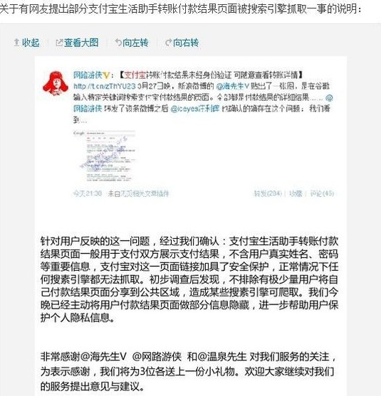 支付寶交易記錄可被搜索 信息公開(kāi)存安全風(fēng)險(xiǎn)