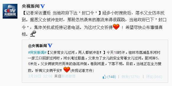 父親背女過河被突發(fā)急流沖走 政府人員集體關機