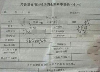 齊魯證券雇人辦卡只為業(yè)務量 開戶給25元報酬