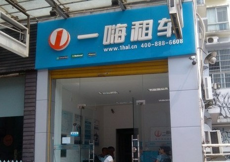 游客一嗨租車網(wǎng)上預(yù)訂租車 取車卻被告知無(wú)車