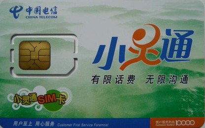 小靈通近億用戶減至千萬(wàn) 成皮包公司詐騙手段