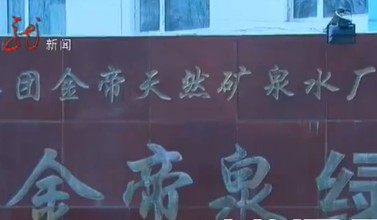 哈爾濱金帝泉桶裝水現(xiàn)多只小蟲(chóng) 廠家賠200元