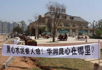 華潤橡樹灣用劣質(zhì)水泥拒檢測 業(yè)主質(zhì)問其良心