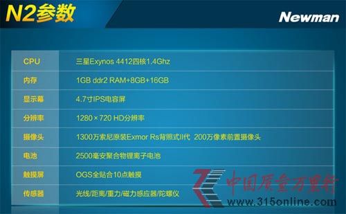 紐曼N2手機參數