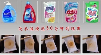 五款洗衣液浸泡30分鐘后對應(yīng)的去污效果。