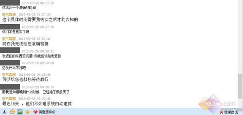 消費者怒訴！京東商城送貨積極退款等半月