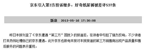 消費者怒訴！京東商城送貨積極退款等半月