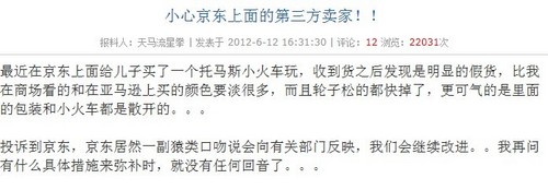 消費者怒訴！京東商城送貨積極退款等半月