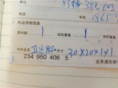 記者隨后發(fā)現(xiàn)，裝著菜刀的包裹業(yè)務(wù)單上寫著衛(wèi)浴用品。