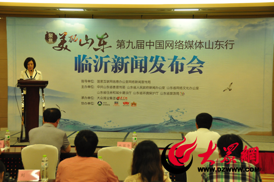     “聚焦美麗山東——第九屆中國(guó)網(wǎng)絡(luò)媒體山東行”臨沂新聞發(fā)布會(huì)現(xiàn)場(chǎng)。