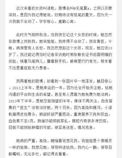 肌無力女孩王淑乾 我們給你愛的力