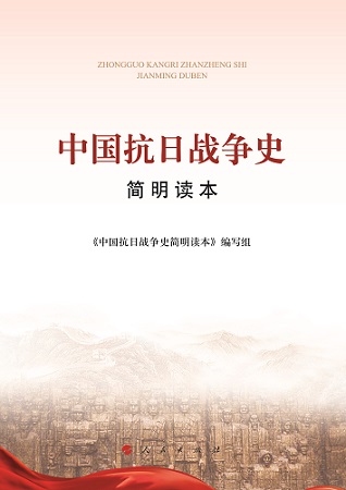 穿越歷史硝煙 回眸國殤之痛——十部抗戰(zhàn)紀(jì)實(shí)作品推薦
