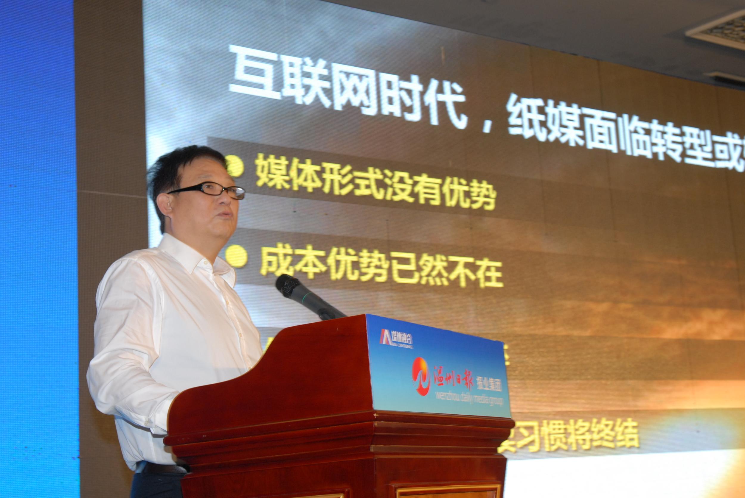 首屆中國報業(yè)新媒體發(fā)展大會在溫州舉行