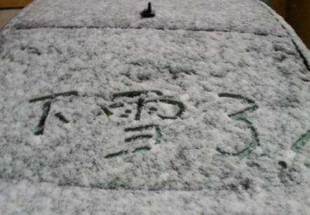 北京發(fā)罕見暴雪藍色預警 40小時雨雪降水超歷史