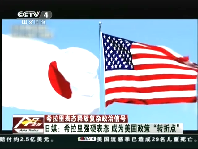 希拉里表態(tài)釋放復雜政治信號截圖