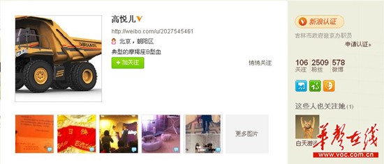 吉林駐京辦女職員微博炫富 回應(yīng);查無(wú)此