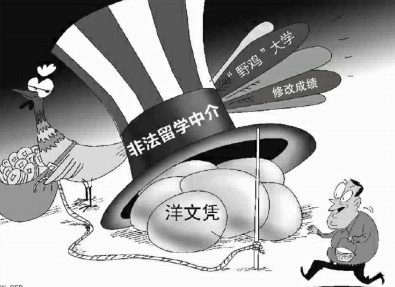 非法留學(xué)中介歪招多 改高中成績學(xué)術(shù)造假